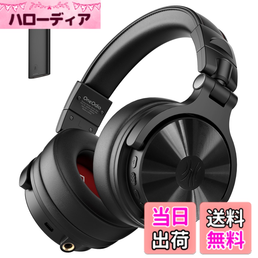 【送料無料】OneOdio Studio Max 1 DJモニターヘッドホン ワイヤレスヘッドフォン 超低遅延20ms 120時間駆動 ハイレゾ/LDAC対応 トランスミッター/Bluetooth/6.35mm/3.5mm接続 マイク内蔵 音楽制作/ギター/キーボード/DTM/録音/楽器練習用