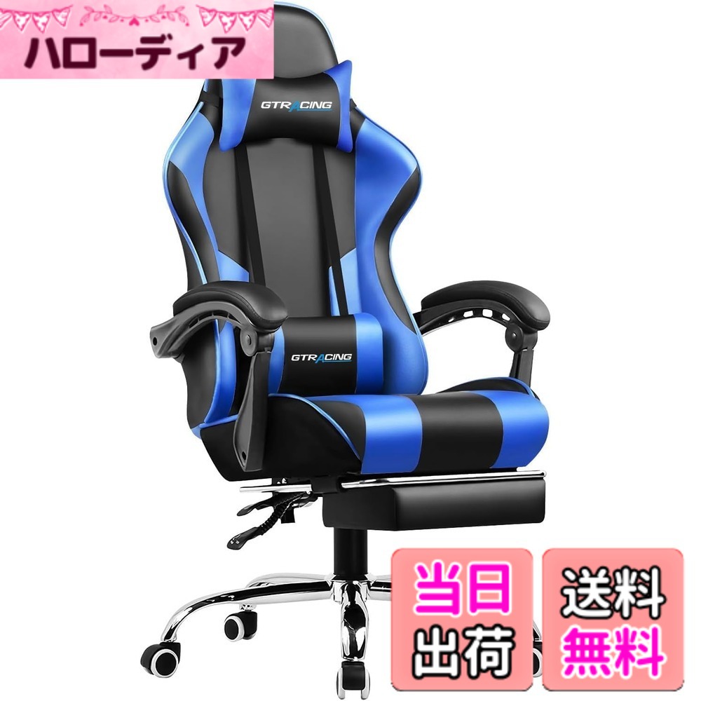 【送料無料】GTRacing ゲーミングチェア オットマン付き デスクチェア pcチェア 椅子 140&deg;リクライニング イス テレワーク デスクチェア ゲームチェア ハイバック ヘッドレスト ひじ掛け付き PUレザー 気孔付き皮革 蒸れない座面 (GTPlayerシリーズPL800-BLUE）｜ハローディア店