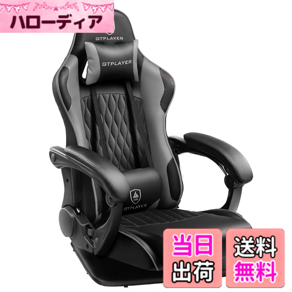 【貨物輸送無料】GTRacing ゲーミングチェア ゲーミング座居敷き 165°リクライニング 力くらべ女性議長 御機嫌うしろ側 360度回転させる ランバーサポート 腰痛打つ手 隠し巻きが内蔵 ハンコンスタンド座居敷きの自作 GTPlayerつづき物 GTP900-ZY-GRAY