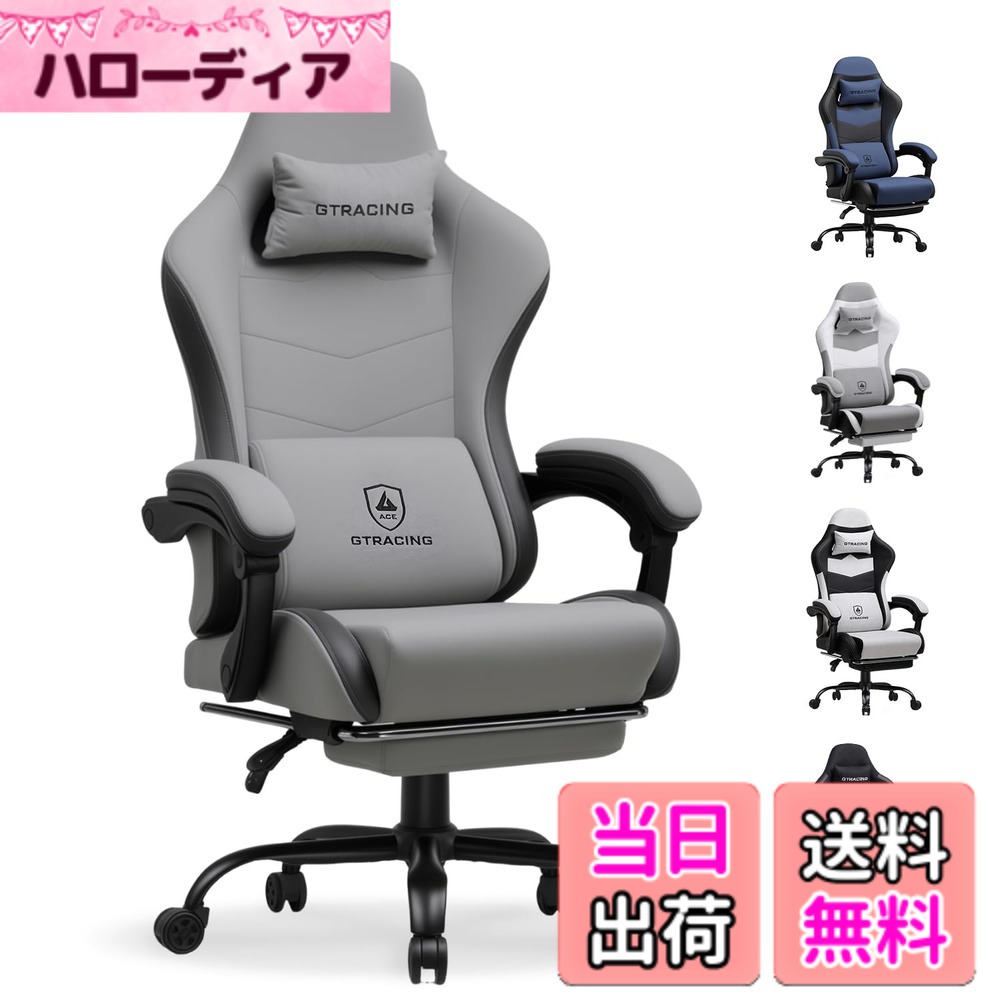 【送料無料】GTRACING ゲーミングチェア ファブリック オフィスチェア デスクチェア オットマン付き パソコンチェア テレワーク リクライニング 高さ調節可能 腰痛対策 蒸れない 通気性 PUレザー『連動型アームレスト』『安心のオリジナルウレタン』『ポケットコイル内蔵