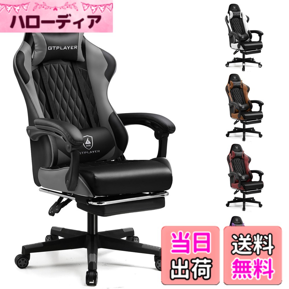 【送料無料】GTRacing ゲーミングチェア オフィスチェア デスク pcチェア 椅子 テレワーク 145°リクライニング オットマン付き ゲームチェア ハイバック ランバーサポート ポケットコイルが内蔵 PUレザー (GRAY)