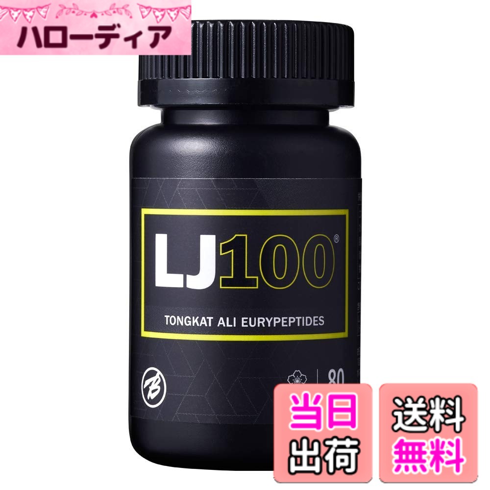 【送料無料】バルクスポーツ 高濃縮トンカットアリ サプリ LJ100 8,000mg 80カプセル 100mg x 80食分