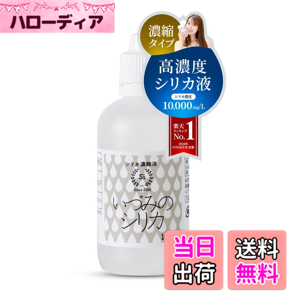 ISEKOH SILICA 500ml 濃縮シリカ　ケイ素 楽天市場】【特別割引＋今ならもう1本プレゼント】珪素のちから 500ml