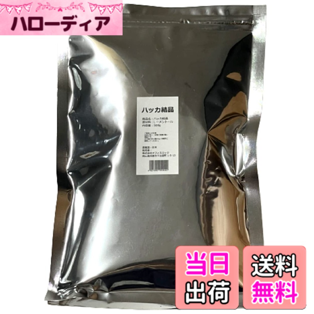 【貨物輸送無料】【500ｇ】薄荷たま物 薄荷脳 メンソール 生まれながら L-メントール 高純度 水晶 日本製 【Z-110】