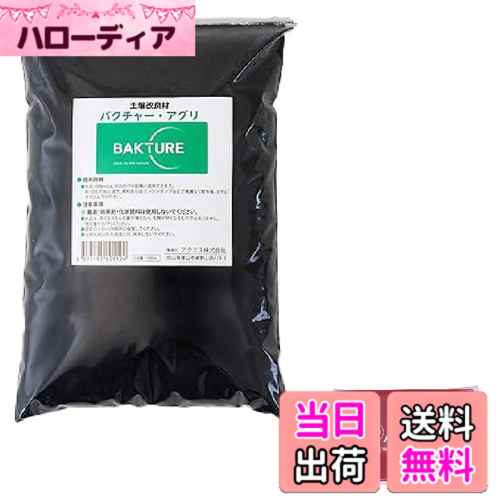 【貨物輸送無料】バクチャーアグリ（1000mL）AIAI事あたらしい仕かける