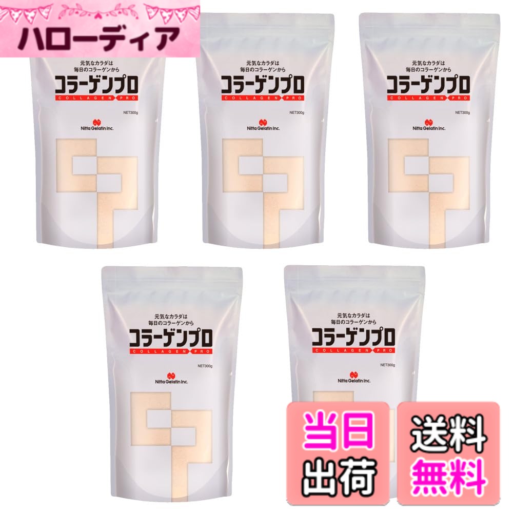 【送料無料】新田ゼラチン コラーゲン 粉末 コラーゲンプロ 300g 5個セット