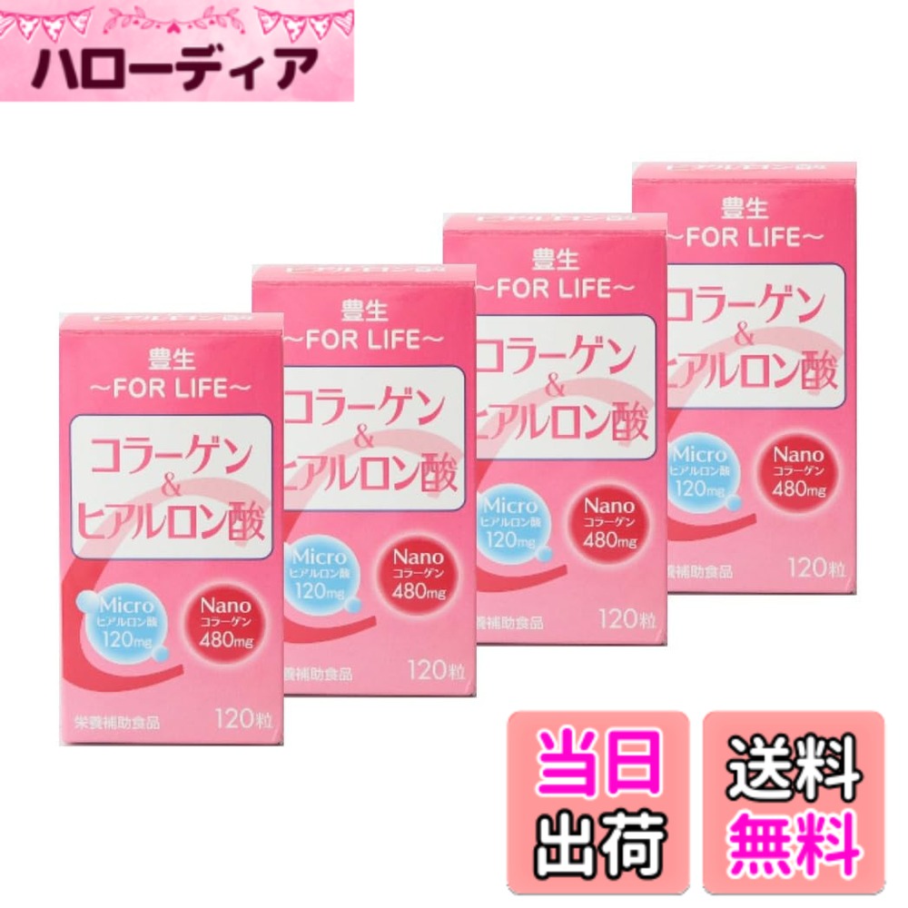 【貨物輸送無料】豊生 コラーゲン\u0026ヒアルロン酸 120粒x4個仕かける ダイエット・健康-コラーゲン