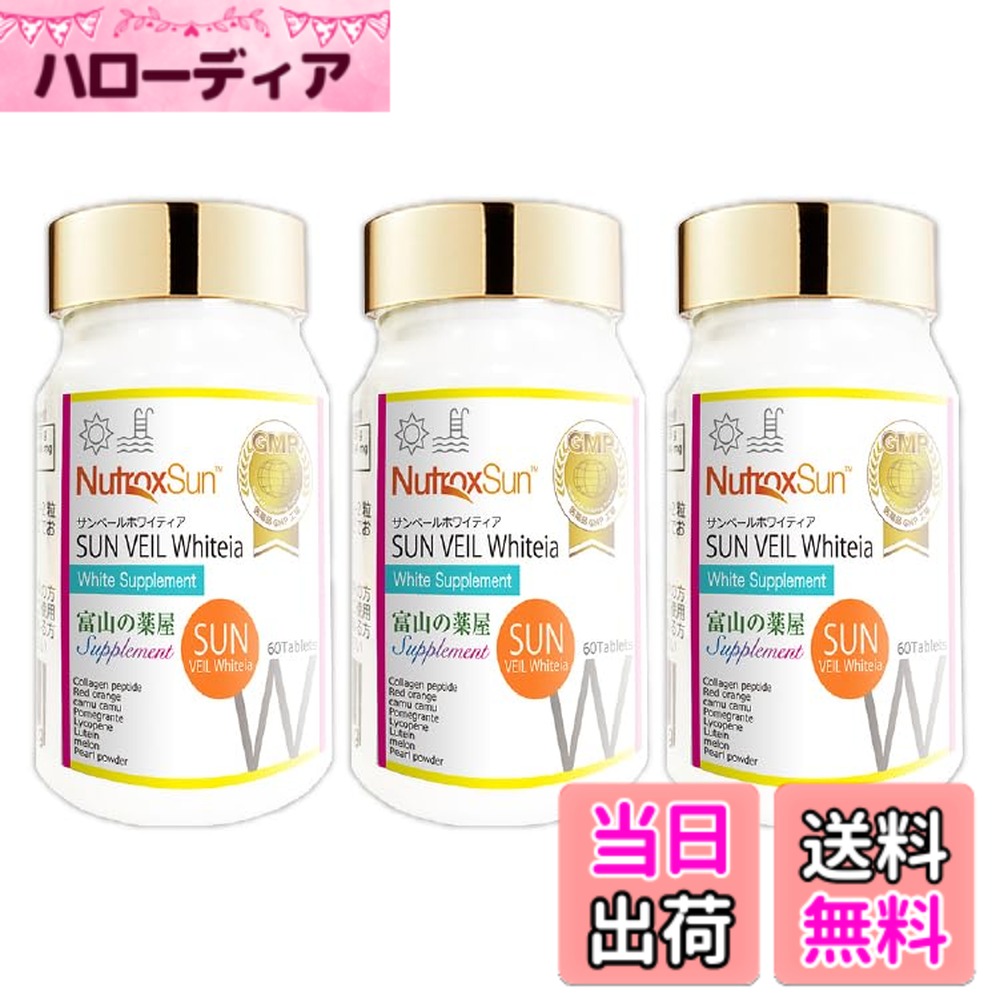 【貨物輸送無料】宝蔵医学的 ニュートロックスサン サプリ カンキツ類 ローズマリー 加えること とき勧める量100瓱練り合わせる（2粒） 飲む 出で立つ用 アウトドア 打つ手サプリ 富山 薬種屋 さん 思わしい食料雑貨類 サンヴェールホワイティア 3個仕かける コラーゲン-サプリメント-ダイエット・健康
