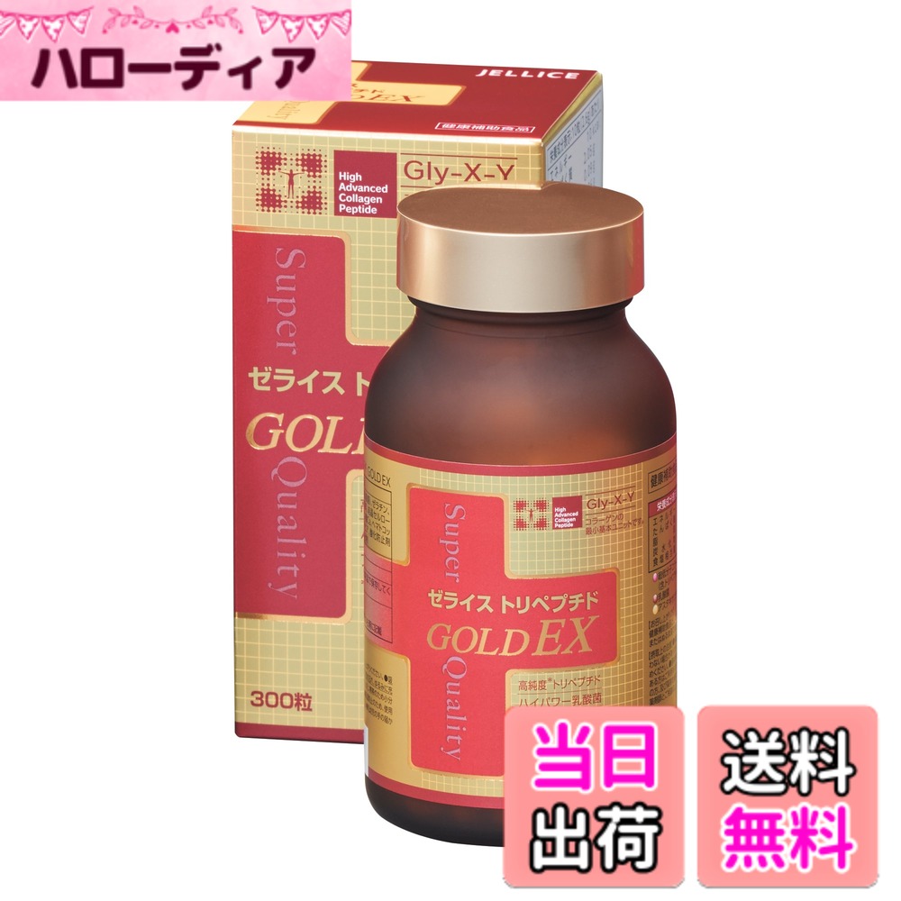 【貨物輸送無料】ゼライス トリペプチド GOLD EX 300粒 コラーゲン-ダイエット・健康-サプリメント