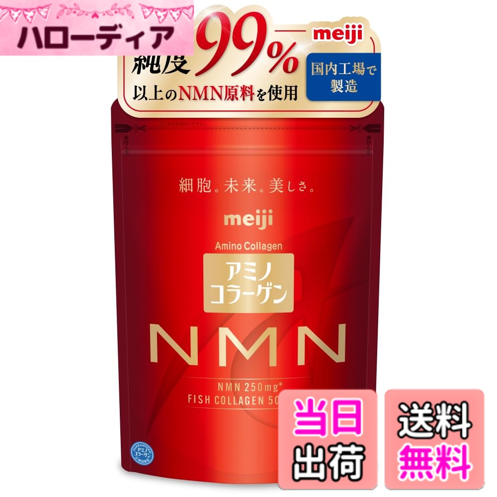 【送料無料】アミノコラーゲン NMN 約28日分 196g 明治 [ NMN サプリ コラーゲン アルギニン グルコサミン 国内製造]