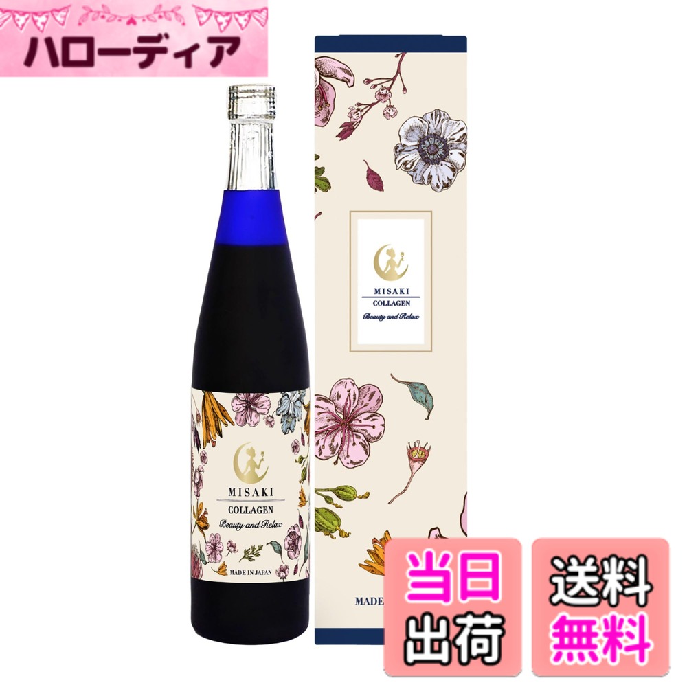 【送料無料】【就寝中のインナーケア】 MISAKI コラーゲン 酵素ドリンク ファスティング 糖化 ダイエット コラーゲンペプチド 植物酵素 サプリ 国産 日本製 500ml