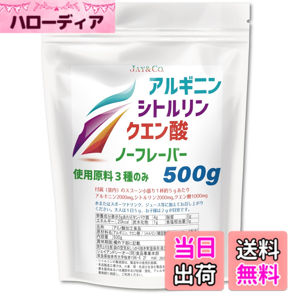 【送料無料】JAY&CO. アルギニン ・ シトルリン ・ クエン酸 パウダー (1回当たり2000mg+2000mg+1000mg) 無添加 (無味(ノーフレーバー), 100回分)