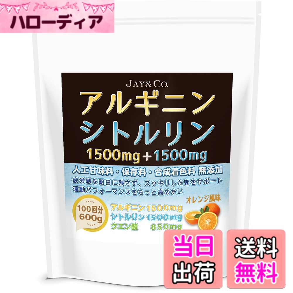 【送料無料】JAY&CO. アルギニン & シトルリン パウダー (1回当たり1500mg&1500mg配合) 人工甘味料・保存料無添加 (オレンジ, 100回分)