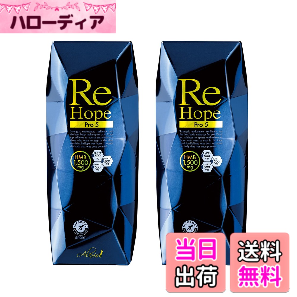 【貨物輸送無料】HMB サプリ【ReHope Pro 5】 HMB取り入れる量 45,000瓱 クレア頤取り入れる量 15,000瓱 筋トレ アレクシス アンチドーピング証明 腕力 加えること 食事制限 形づくる 筋トレ トライアスロン 運動選手 檸檬味わい 冬虫夏草 日本製 (30包)