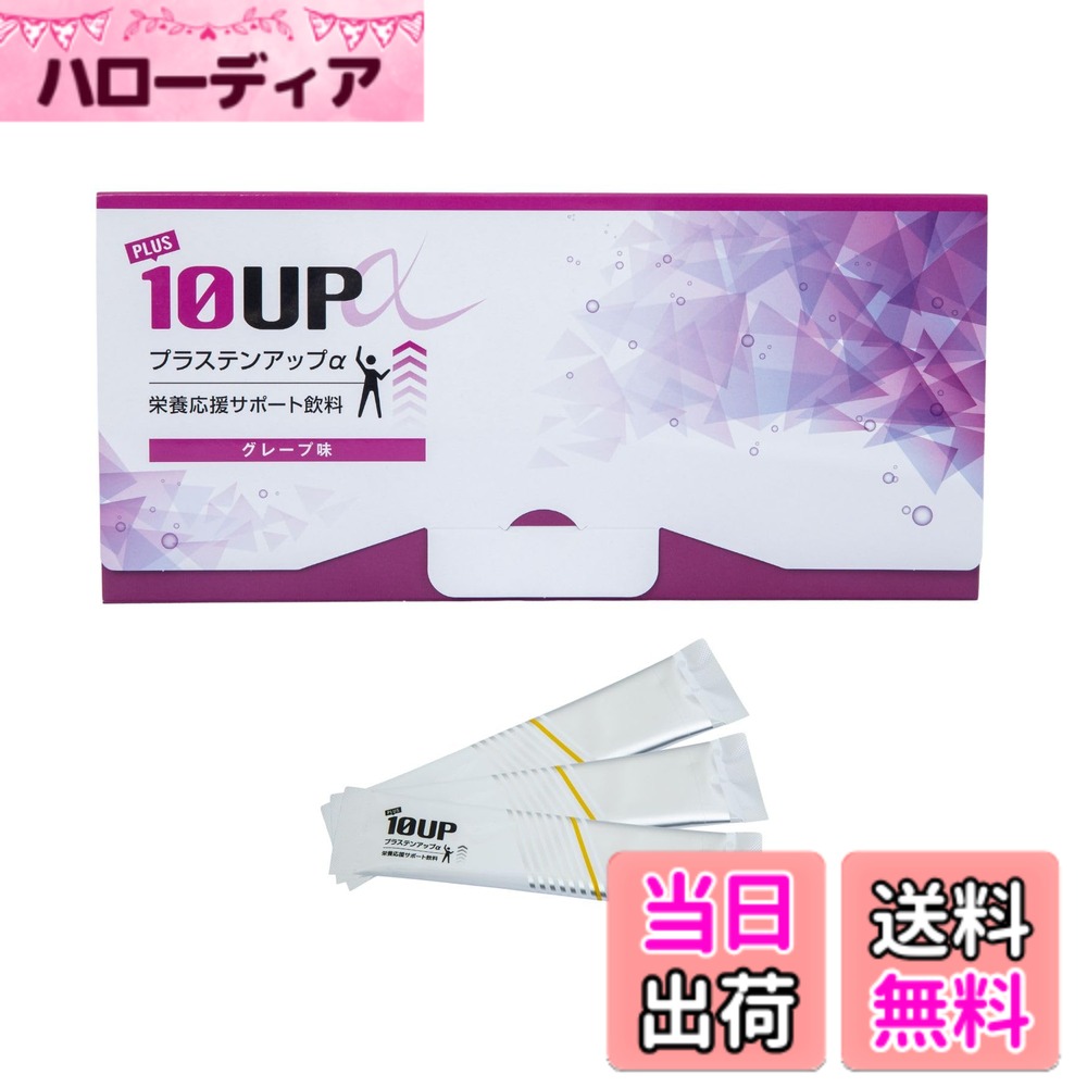 【貨物輸送無料】プラステンアップα アミノ酸 HMB Ca 中学生 高校生 アミノ酸 18種練りあわせる α-GPC スピルリナ 葡萄味 日本製 30日分