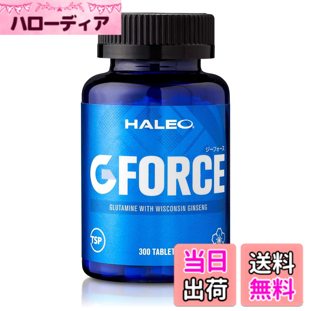 【送料無料】HALEO グルタミン サプリ 錠剤 G-FORCE(ジーフォース) Lグルタミン アメリカ人参発酵エキス配合 300タブレット (グルタミン3,000mg x 30食)