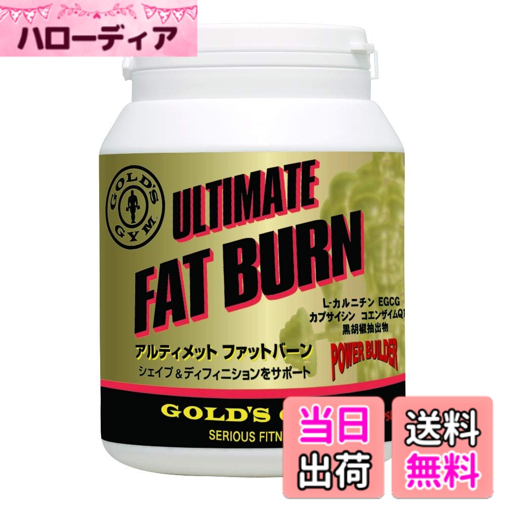 【貨物輸送無料】ゴールド体育館（GOLD’S GYM） アルティメットファットバーン 270粒入り口・入口