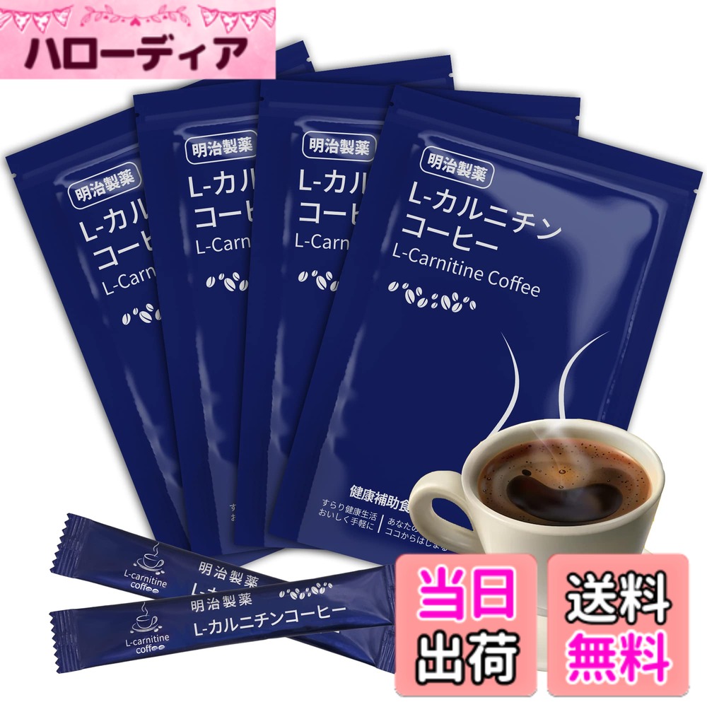 【送料無料】明治製薬 L-カルニチンコーヒー slim スリム coffee コーヒー インスタントコーヒー ギフト パウダー 3g*80包 スティックコーヒー 植物酵素 イヌリン 乳清タンパク クロロゲン酸 ヤシ殻活性炭