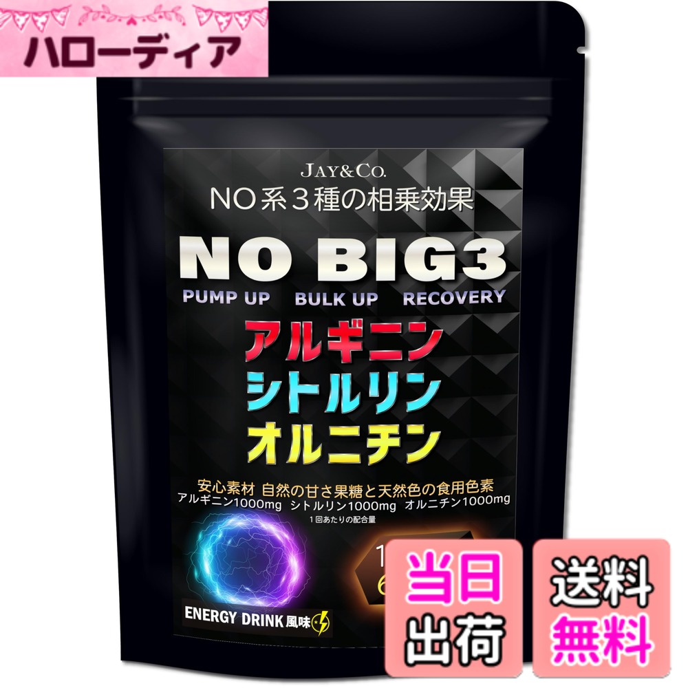 【送料無料】JAY&CO. NO 系 BIG3 アルギニン ・ シトルリン ・ オルニチン (1000mgx3種) (エナジー風味, 600グラム (x 1))