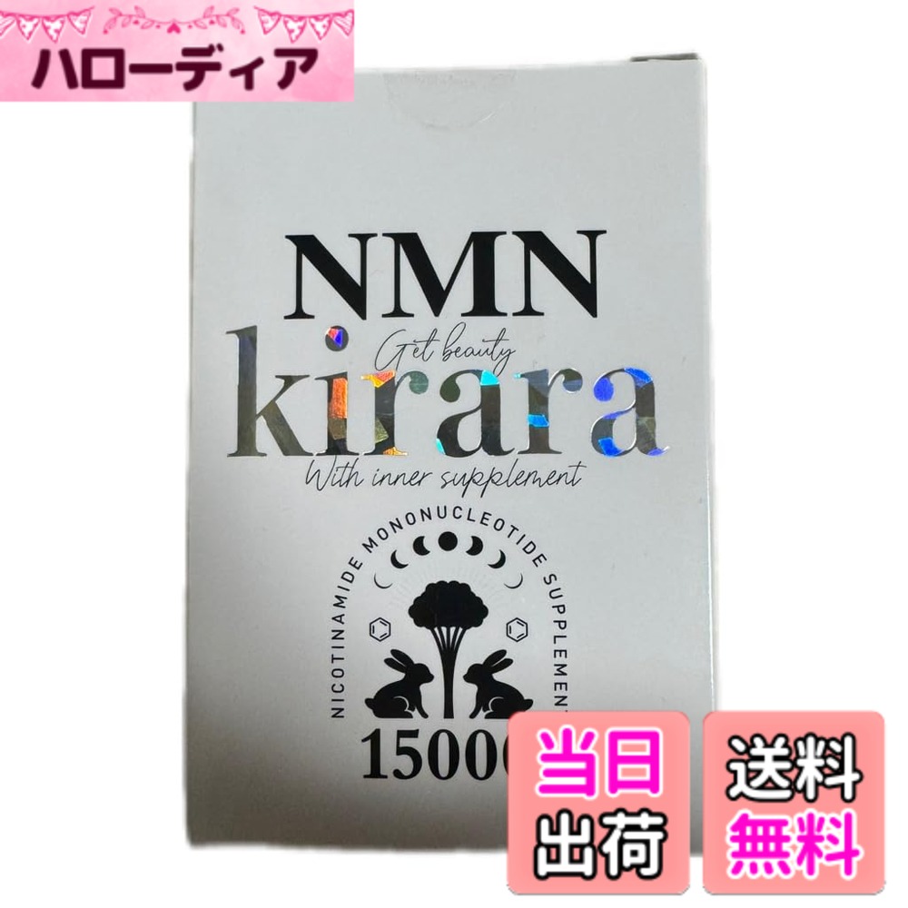 【貨物輸送無料】kirara NMN 加えること L-カルニチン a-リポ酸 ヴィタミンC 国内生み出すこと