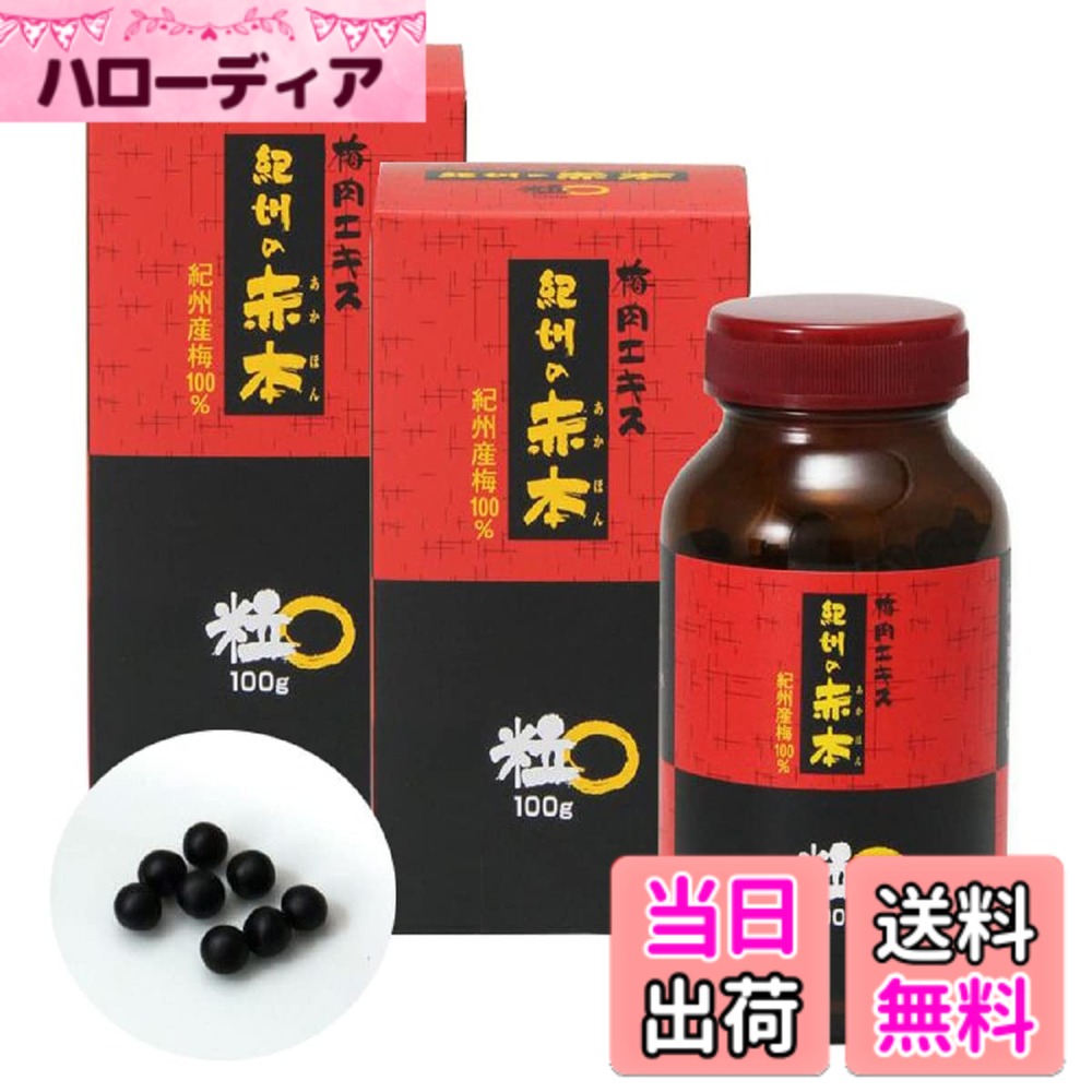 【貨物輸送無料】中野BC 富士食研商行為部 梅肉抽出エキス 紀州の三文小説 粒 100g 500粒 2個仕かける ダイエット・健康-クエン酸-サプリメント