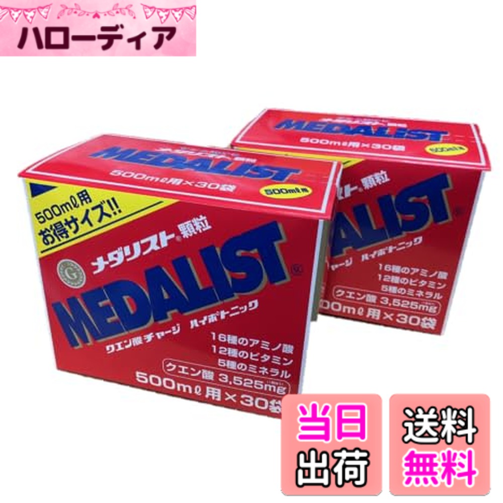 【貨物輸送無料】【2箱書き割り】メダリスト 細粒 クエン酸受け持ち 500ml 30袋入