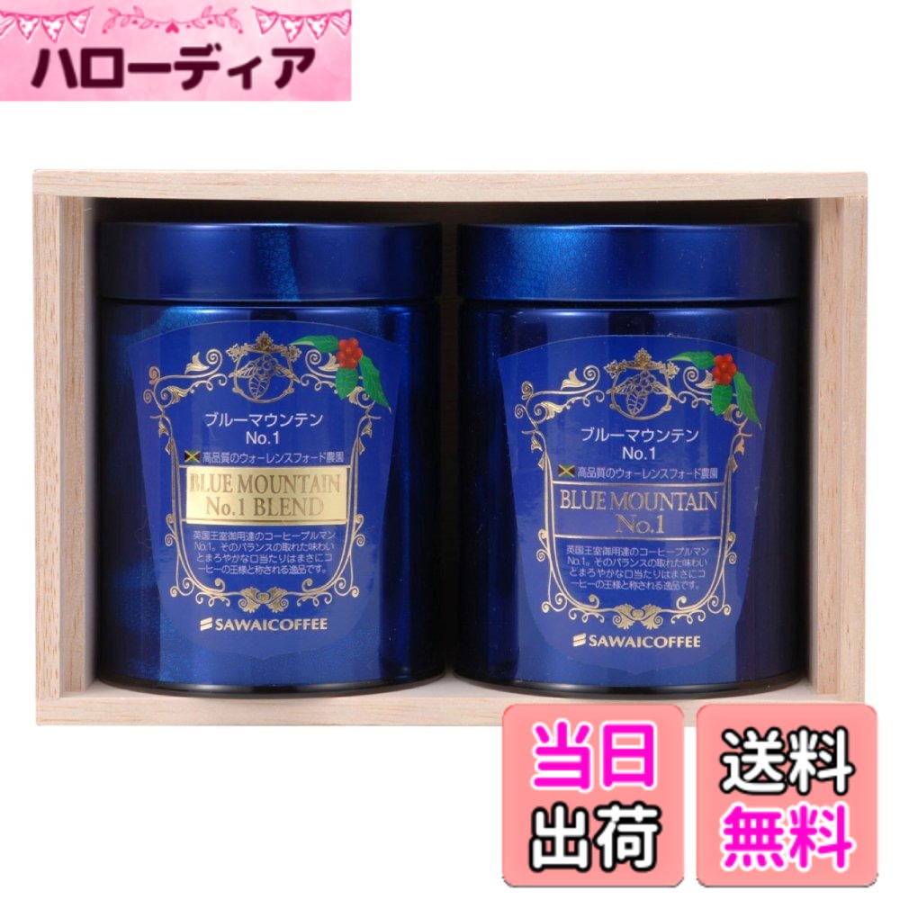 【貨物輸送無料】澤井コーヒー 珈琲 専門職店 青み山岳No.1 【 中挽き 】 珈琲粉 内祝い 差し上げ物 差し上げ物仕掛ける 譲りわたす品