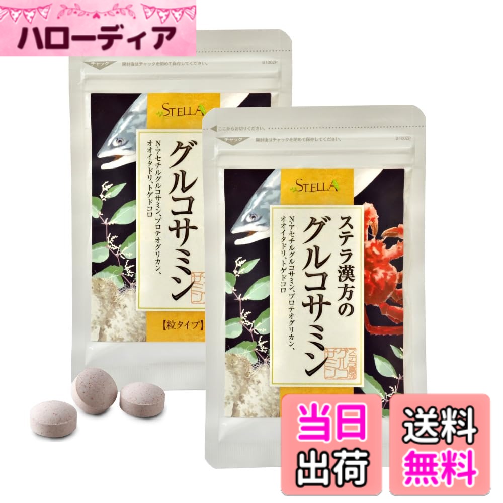 【貨物輸送無料】中心柱漢方 中心柱漢方のグルコサミン（90粒x2袋）