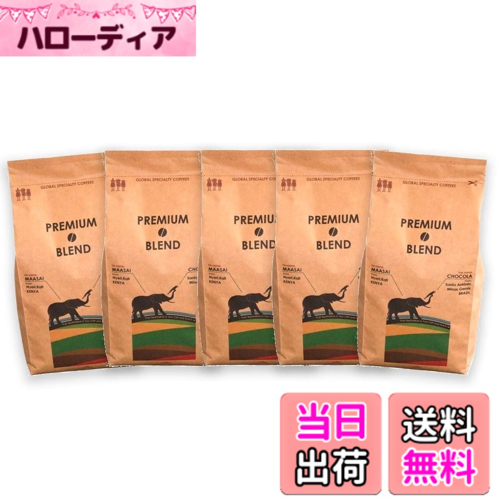 【貨物輸送無料】チモトコーヒー 割り増し金雑ぜ合わせる (豆の往々にして / 200gx5袋 計1kg) 父の日 差し上げ物 仕掛ける 珈琲豆 (ブラジル連邦共和国 黒茶 ･ ケニア キママ) 焙煎 雑ぜ合わせる珈琲 2種