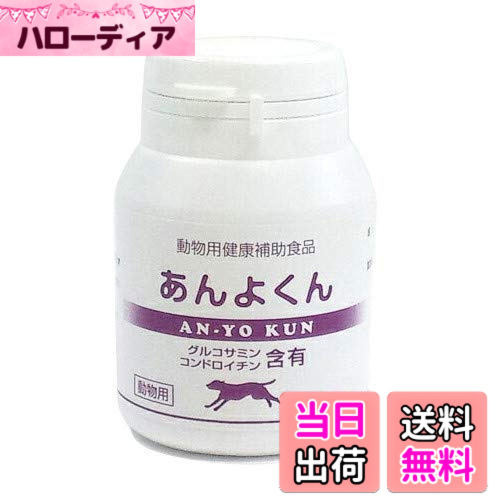 【貨物輸送無料】あん好意をもってん （140mgx120粒）3個書き割り