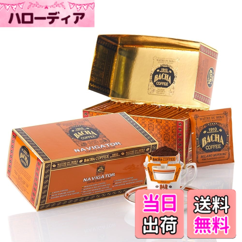 【貨物輸送無料】Bacha Coffee（バシャコーヒー） | ナビゲーターコーヒーテイスター詰め合わせ、25 x 12g 個別荷拵え 100%アラビカ シングルサーブフィルターバッグ