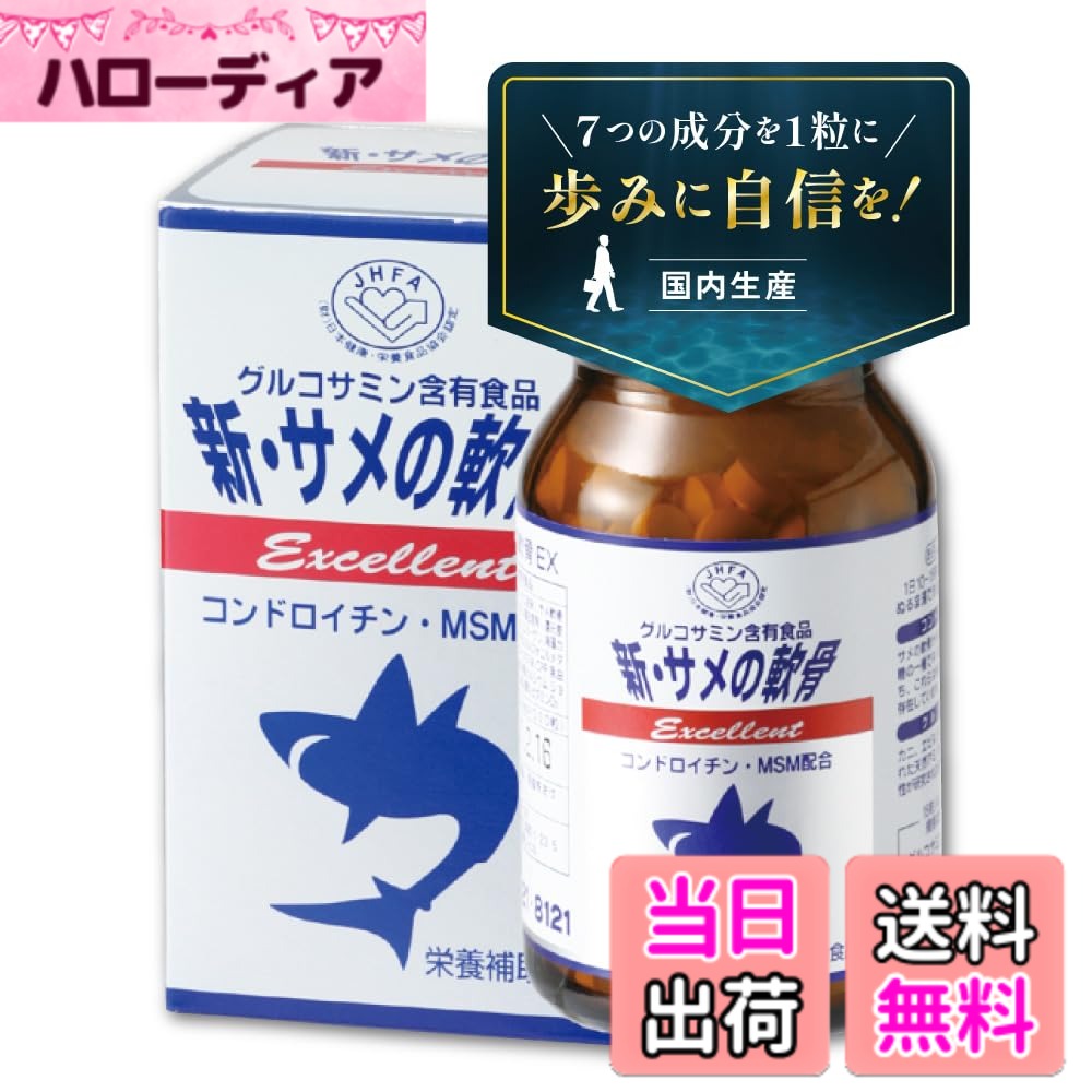 【貨物輸送無料】鮫軟骨 5本書き割り EX 御拾いに自負心を コンドロイチン グルコサミン 膝 歩く 宛転たる 5本