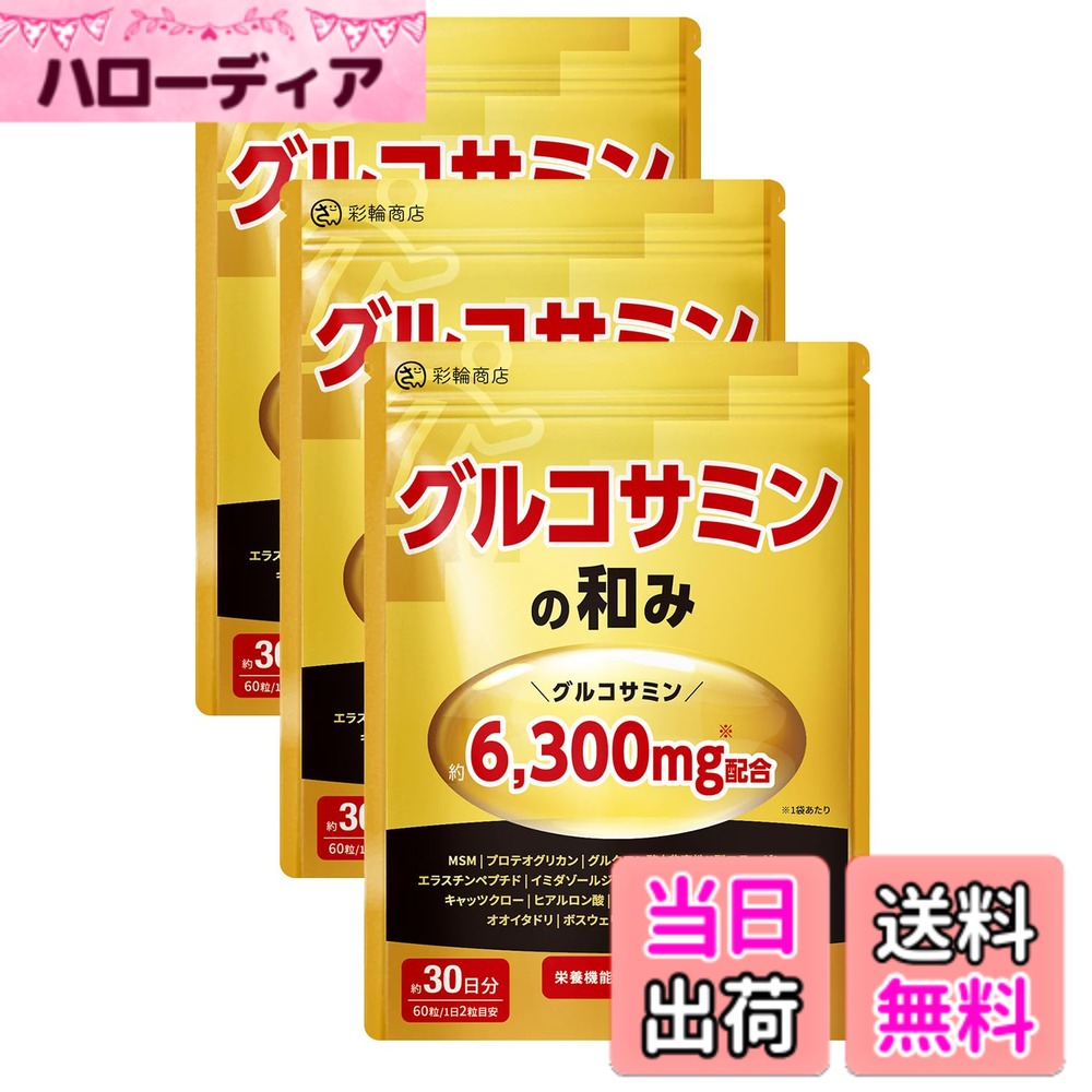 【貨物輸送無料】【御医者さん・管理すること栄養学者W締めくくる】 グルコサミン プロテオグリカン 非変性II型 コラーゲン 膝 蝶つがい サプリ 30日分 6300瓱/袋 ヒアルロン酸 コンドロイチン 栄養素役立つこと食料雑貨類 GMP工業プラント生み出すこと (3個書き割り)