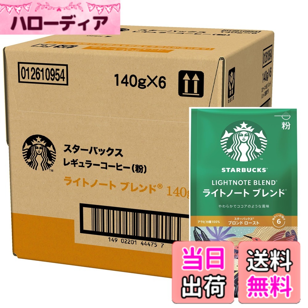 【貨物輸送無料】はやりっ子バックス レギュラー珈琲 粉 ともし火万覚え帳 雑ぜ合わせる 140gx6袋,レギュラー珈琲,金髪 焙ずる