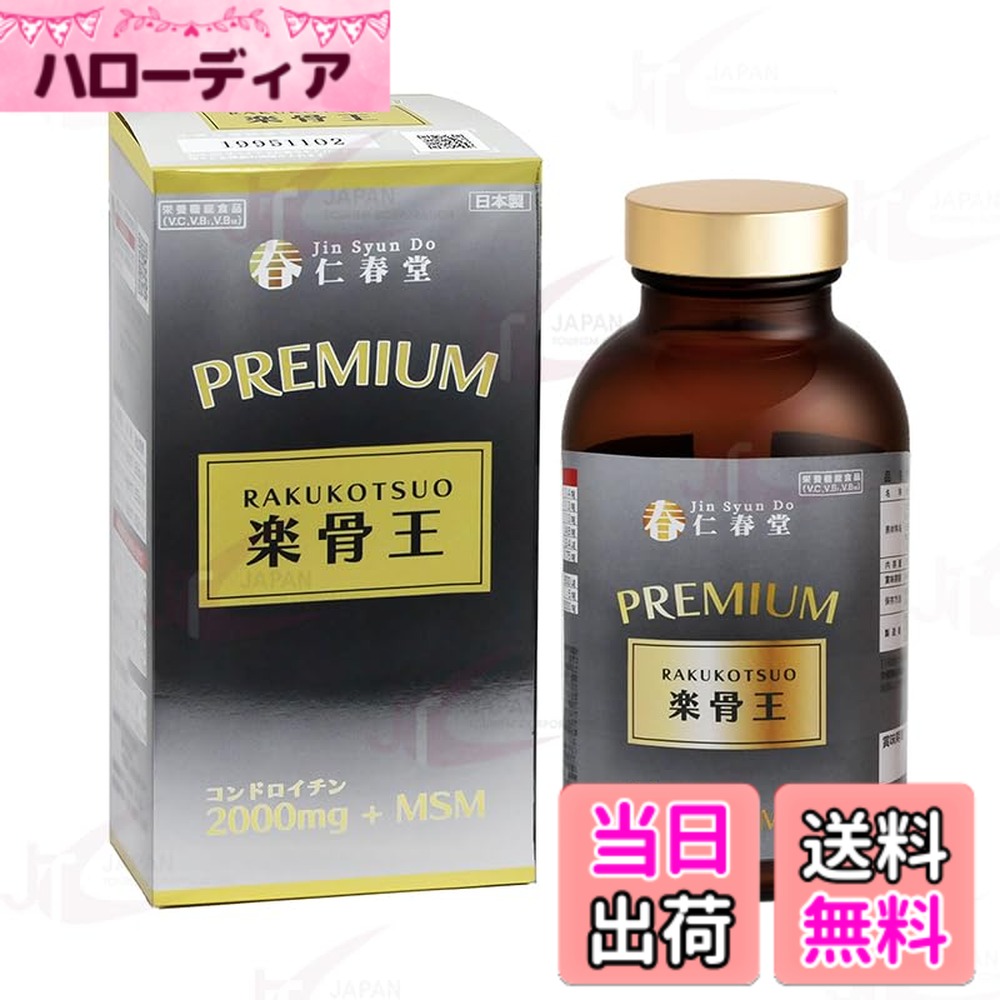 【送料無料】仁春堂 PREMIUM 楽骨王 720粒(3か分) 62511 29,364円