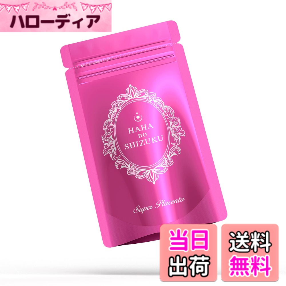 【送料無料】プラセンタ サプリ 馬 [ 純度100％ 混ぜ物なしの 馬プラセンタ x 天然ヒアルロン酸 サイタイエキス ] プラセンタ専門店 母の滴 プラセンタEX [ 年齢サイン ケアに 選ばれて 累計 400,000 袋 販売達成 ] 60粒入り