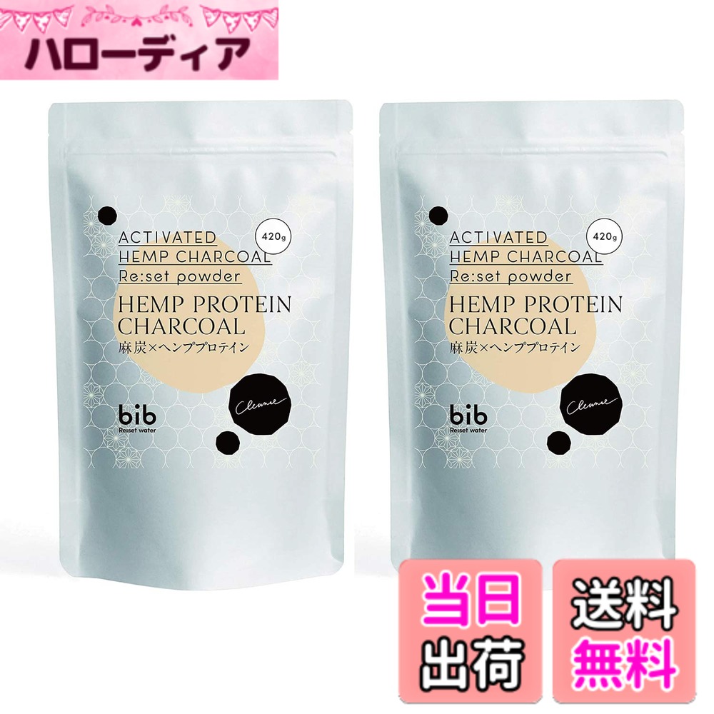 【貨物輸送無料】麻炭 ヘンプ タンパク質 草木性 食事制限 置き換え 無加えること 無農薬 麻の実黒色火薬 (420g x 2)