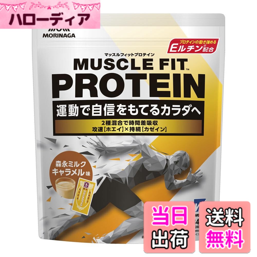 【貨物輸送無料】森永製菓 マッスルフィットプロテイン 森永牛乳カルメ焼味 840g ウイダー ホエイ カゼイン グルタミン Ca ヴィタミンB群7種 Eルチン練り合わせる アンチ・ドーピング 国産