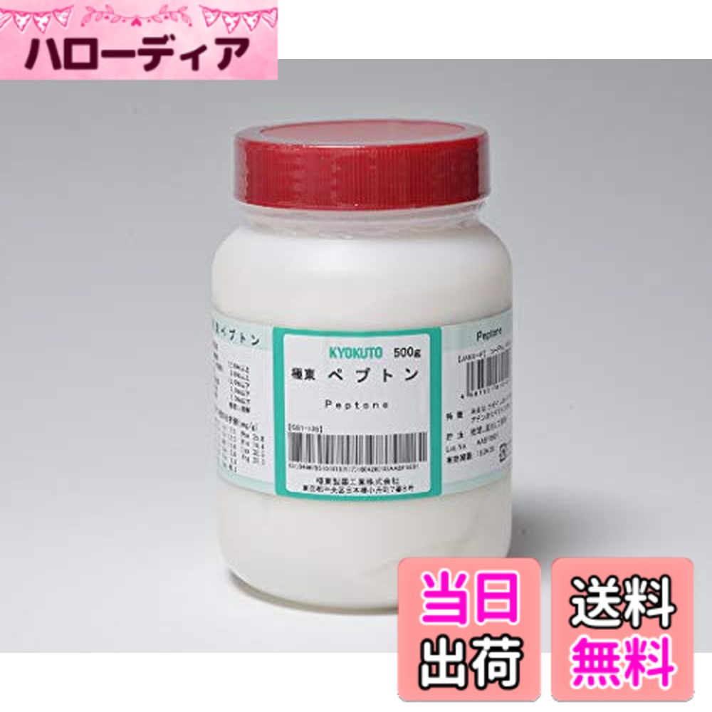 【貨物輸送無料】極東製薬実業 極東 ペプトン 500g 01010
