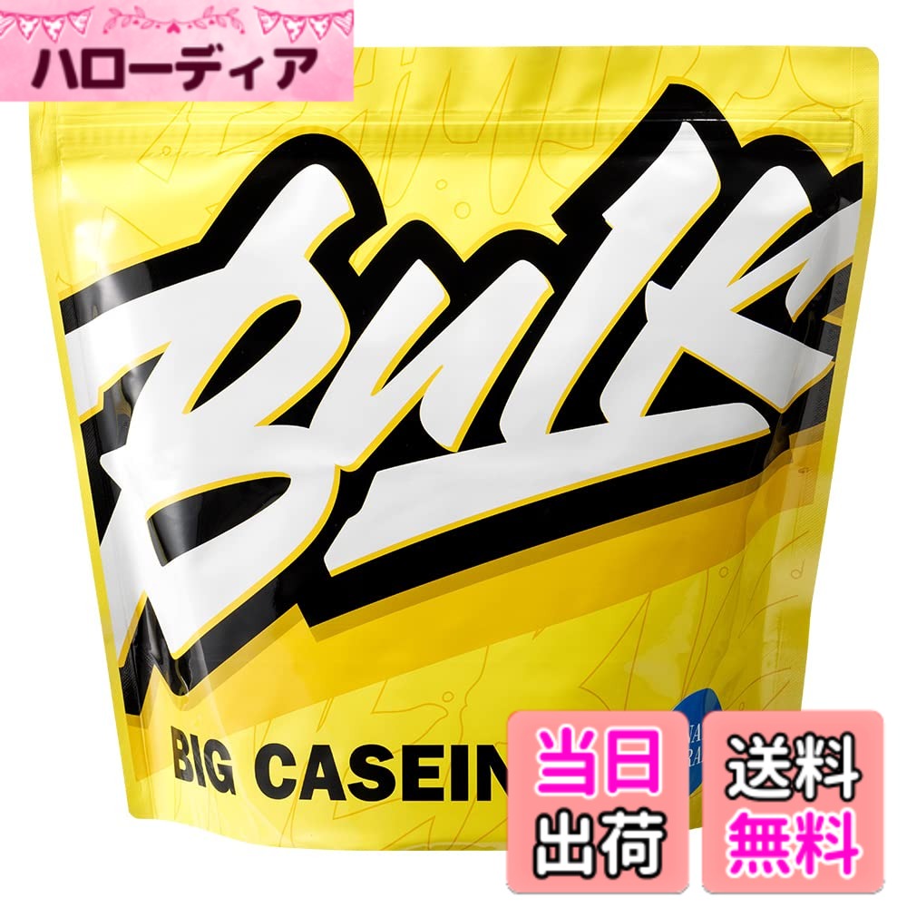 【送料無料】バルクスポーツ プロテイン カゼインプロテイン ビッグカゼイン 持続型たんぱく源 カゼインミセル 100% プレーン 1kg ノンフレーバー 無添加