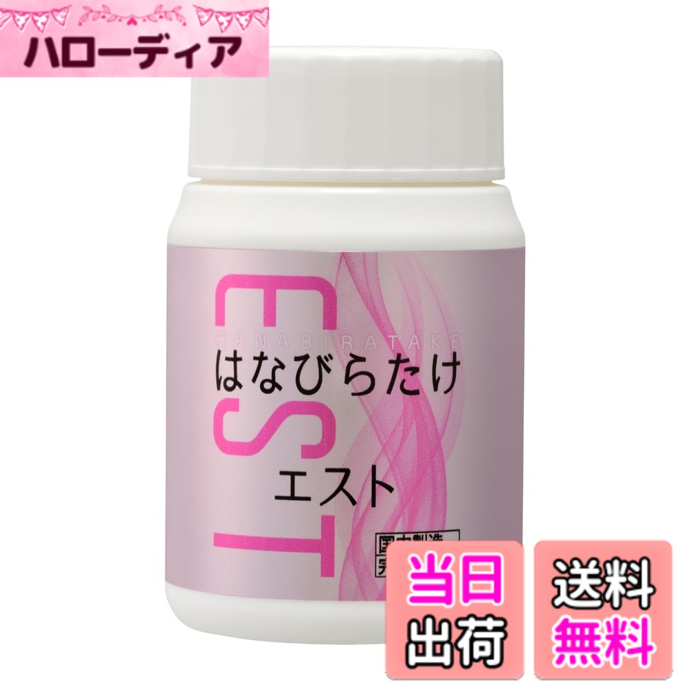 【貨物輸送無料】【お上さんに心うれしい栄養素構成要素をギュッとあっ搾】はな散らし広告たけEST 300mgx90粒 国内生み出すこと 物のみごとに無付け加える