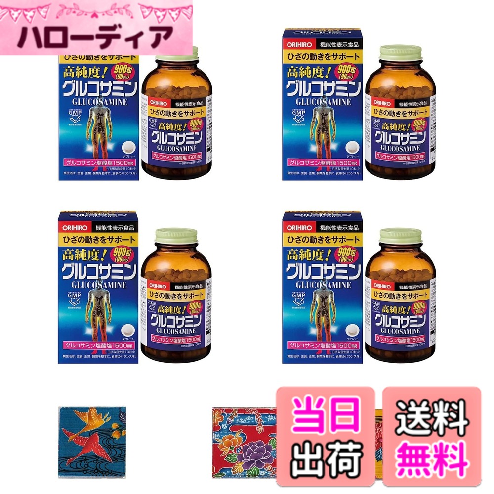 【送料無料】オリヒロ 高純度 グルコサミン・コンドロイチン粒徳用 900粒(90日分) 4個セット＋おまけ付き(コースター)