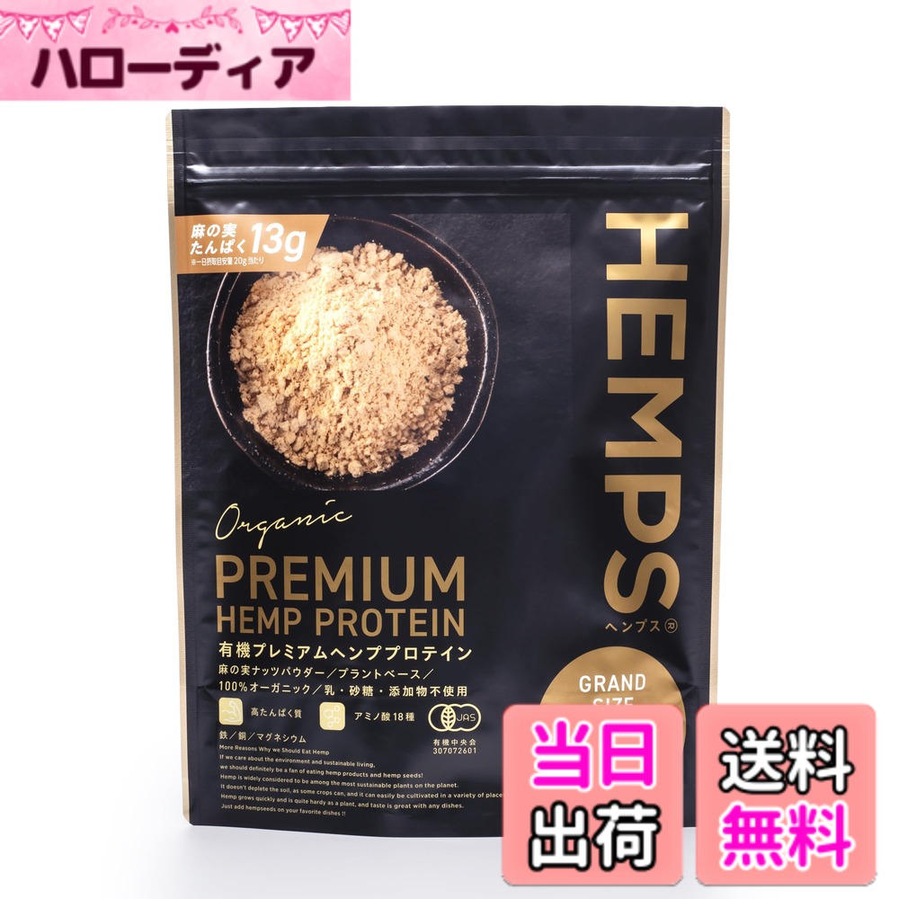 【貨物輸送無料】有機プレミアムヘンププロテイン 1kg