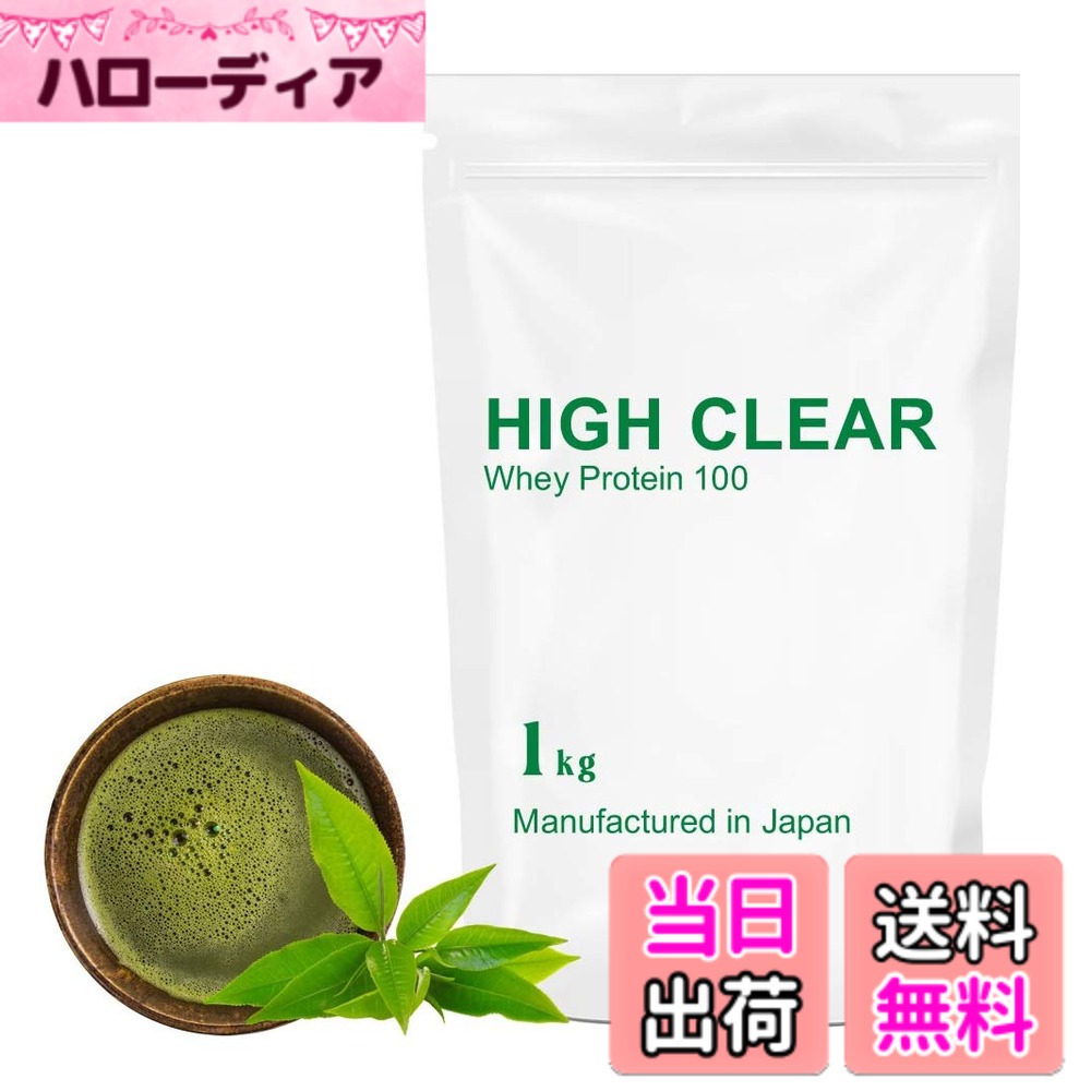 【送料無料】ハイクリアー WPC ホエイ プロテイン 100 ビタミン ミネラル プレミアム抹茶味 1kg 約40食分