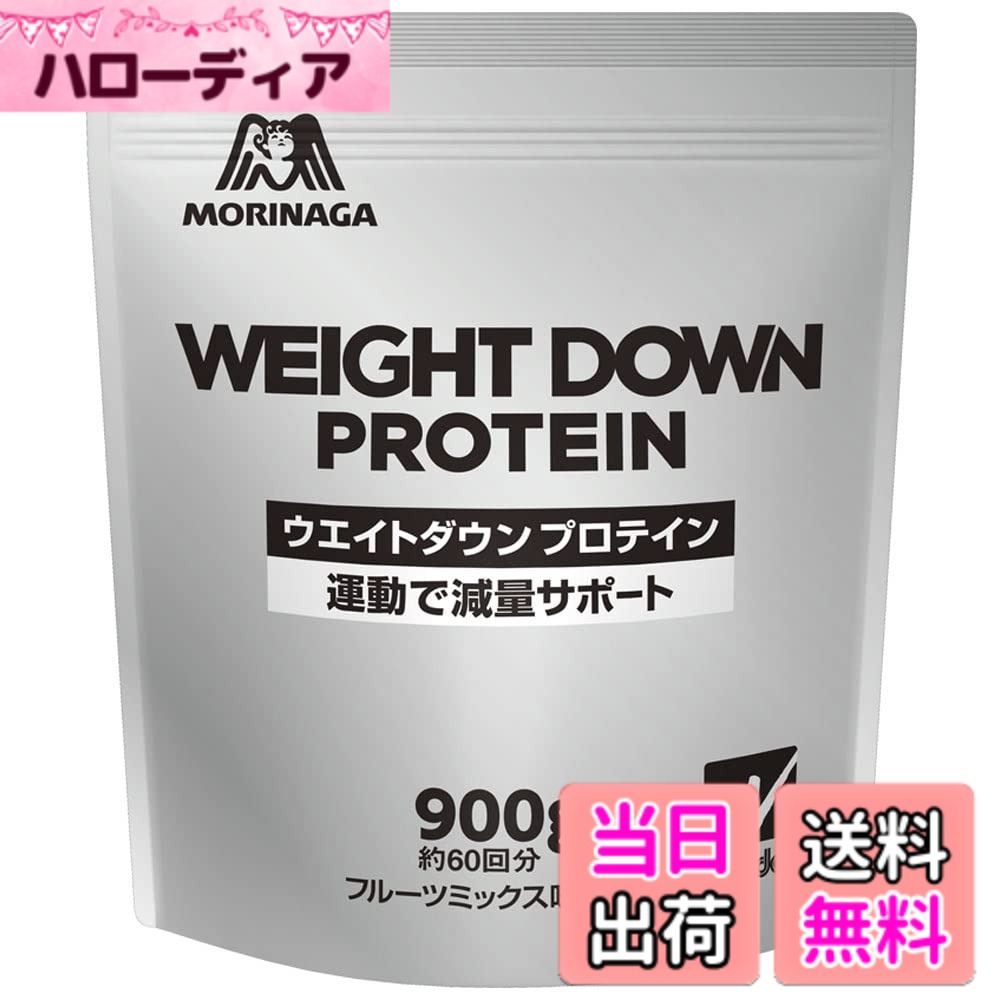 【貨物輸送無料】森永製菓 森永 ウエイトダウンプロテイン フルーツ混ぜ合わせる味 900g (約60回分) ウイダー 加重値打ち倒す ホエイプロテイン 上半身メイク カルニチン・ヒスチジン結びあわせる サプリメント-ホエイプロテイン-プロテイン