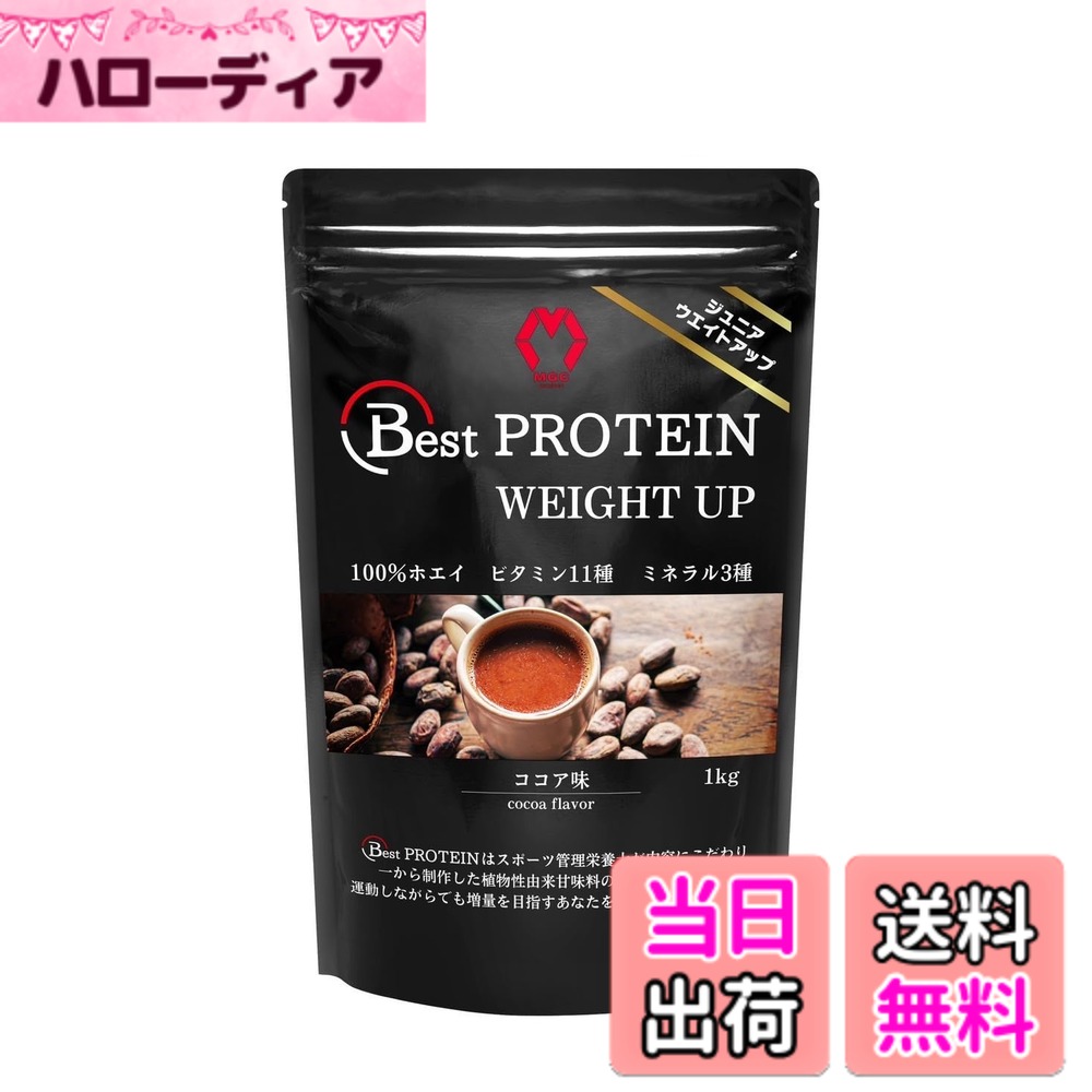 【貨物輸送無料】限りないたんぱく質 (Best PROTEIN) 御坊っちゃんたんぱく質 引き揚げ 人工お菓子料不当て嵌める 保護すること栄養学者締めくくる ホエイプロテイン ヴィタミン・砿物14種結びあわせる 1kg MGC project (1kg, チョコレート) プロテイン-サプリメント