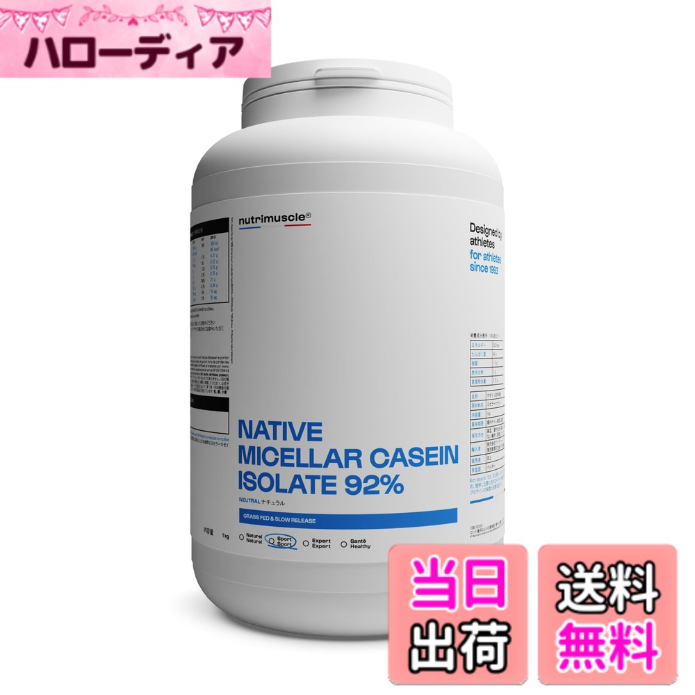 【貨物輸送無料】カゼインタンパク質 1kg ニュートリミュスクル ミ独居室 タンパク質 アイソレート Nutrimuscle Casein Protein powder 原住民 ミセラー カゼイン タンパク質 92% (約40日分, 自然的)