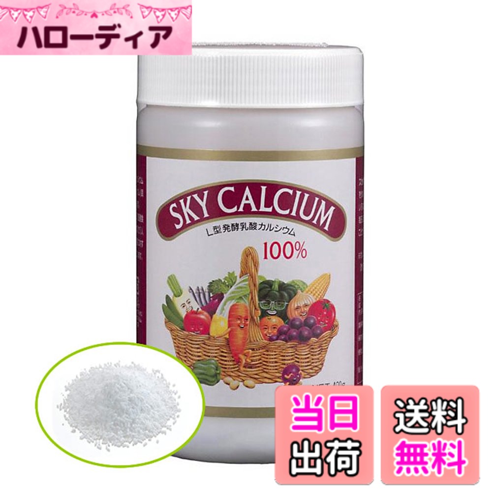 【貨物輸送無料】天の原Ca細粒 400g