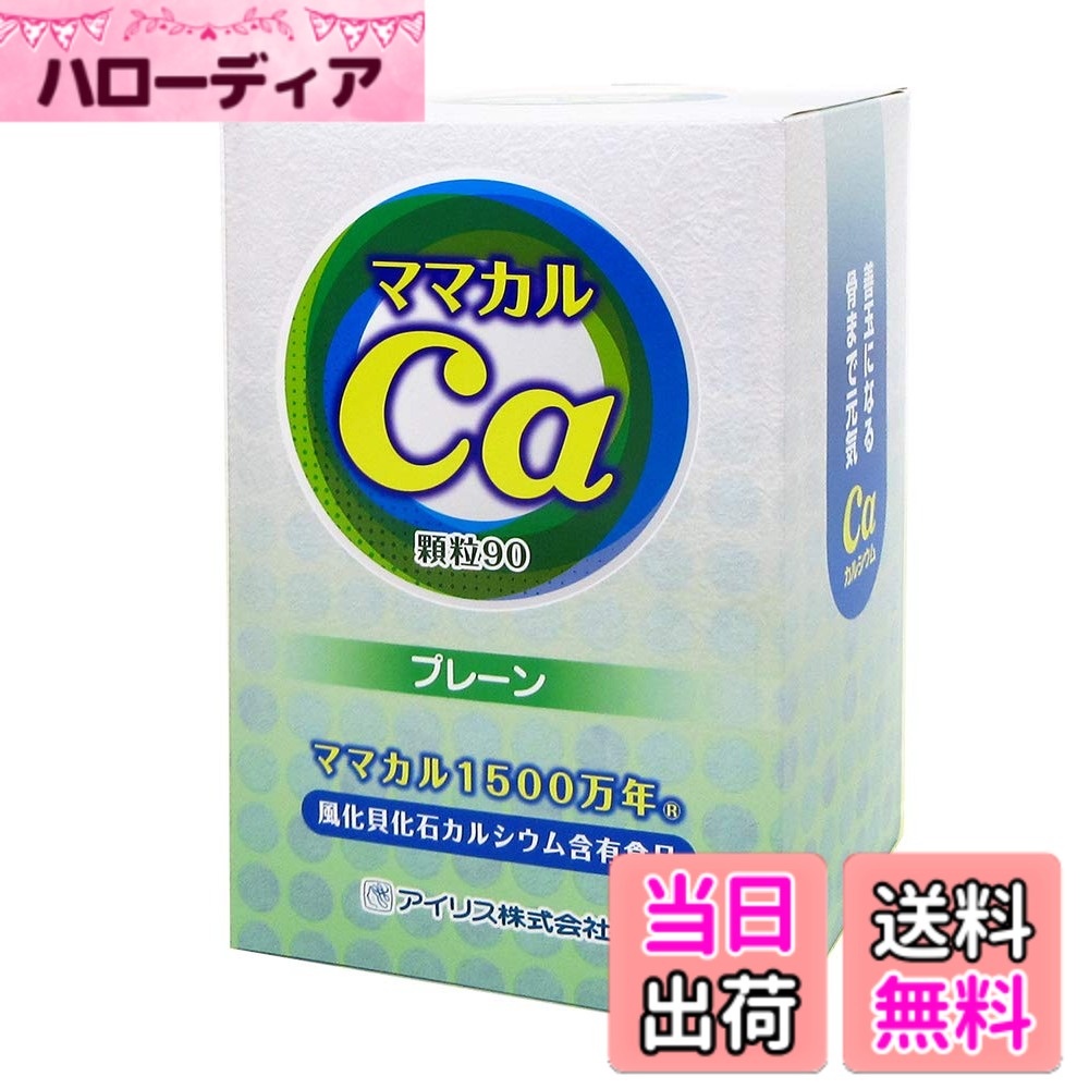 【貨物輸送無料】風化貝Ca ママカル1500万年 飾り気の無い (細粒) 90