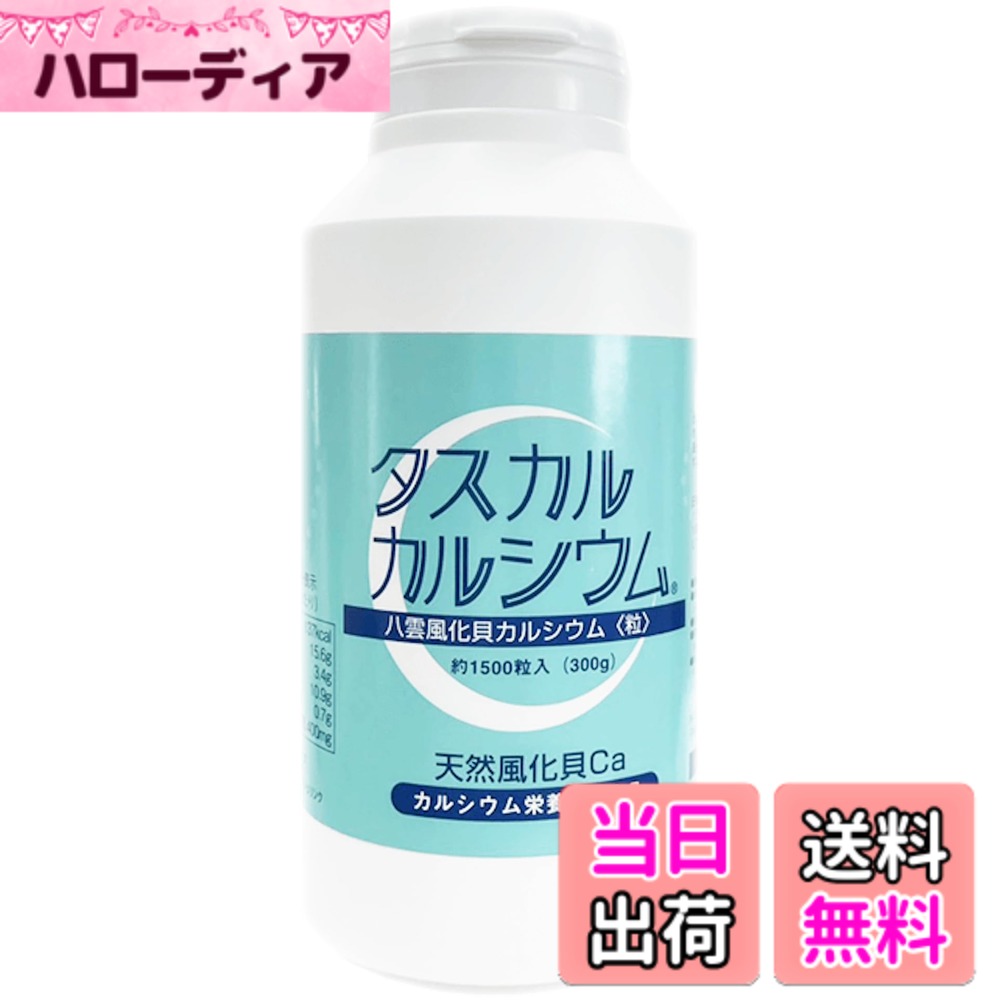 【貨物輸送無料】タスカル風化Ca粒 約１５００粒入り口・入口